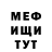МЕФ кристаллы Nmaz Mamaz