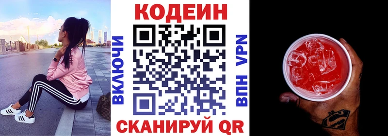 Codein Purple Drank  хочу   mega как зайти  Лихославль 